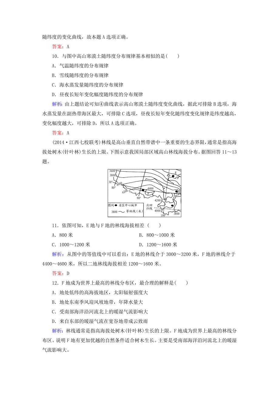 精编【与名师对话】新课标高考地理总复习 课时跟踪训练16_第4页