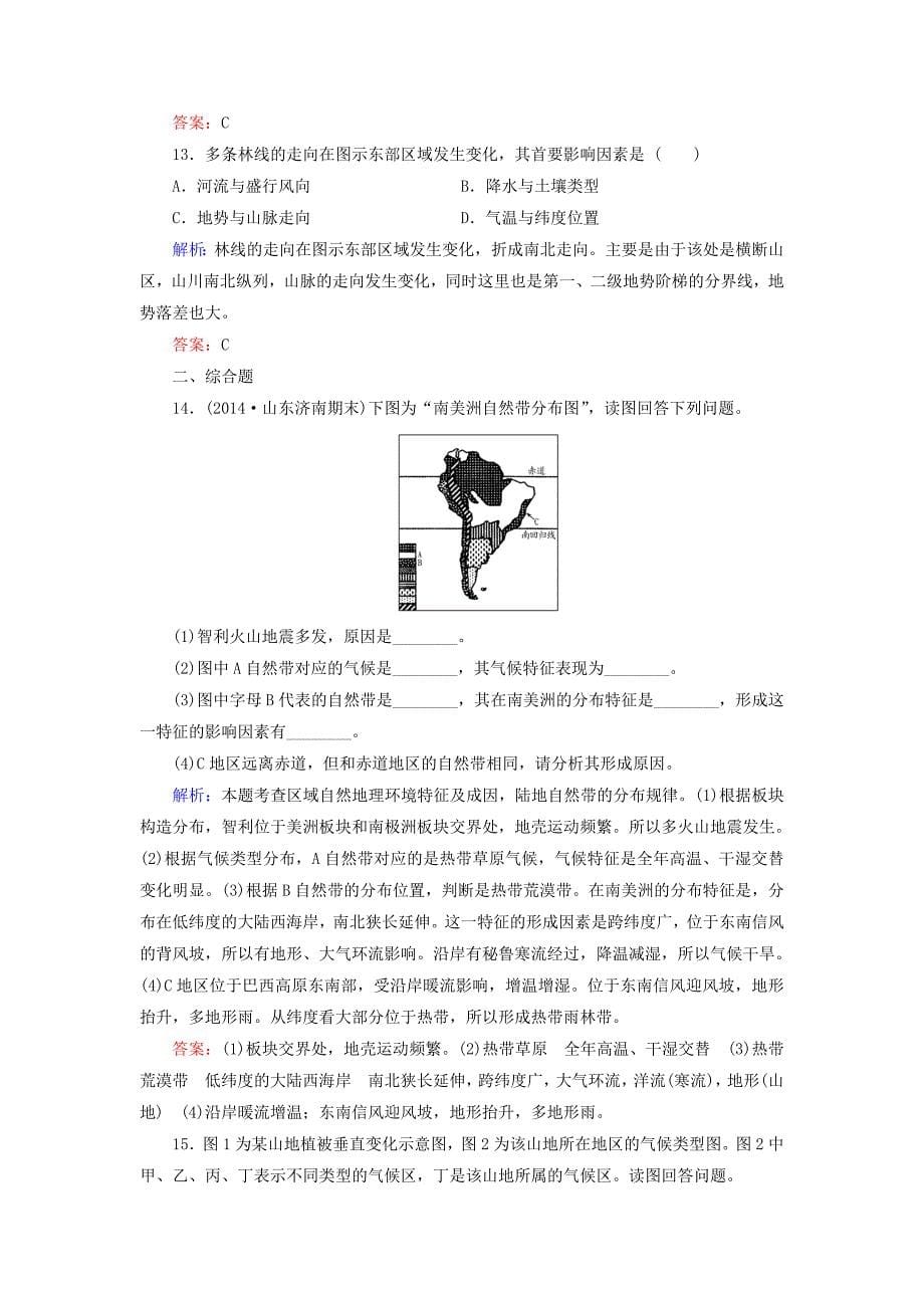 精编【与名师对话】新课标高考地理总复习 课时跟踪训练16_第5页