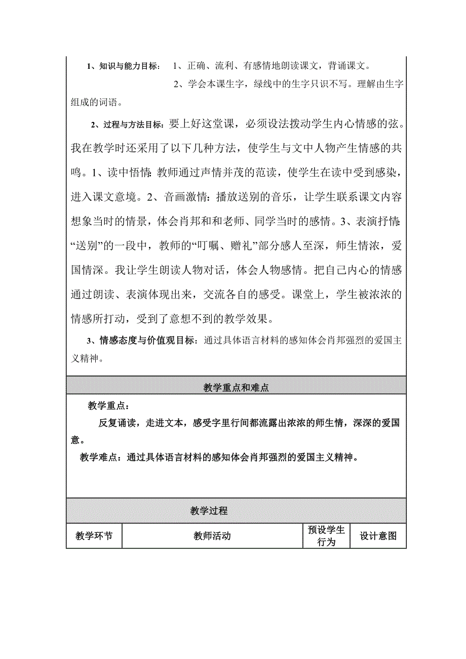 《把我的心脏带回祖国》教学设计与反思_第2页