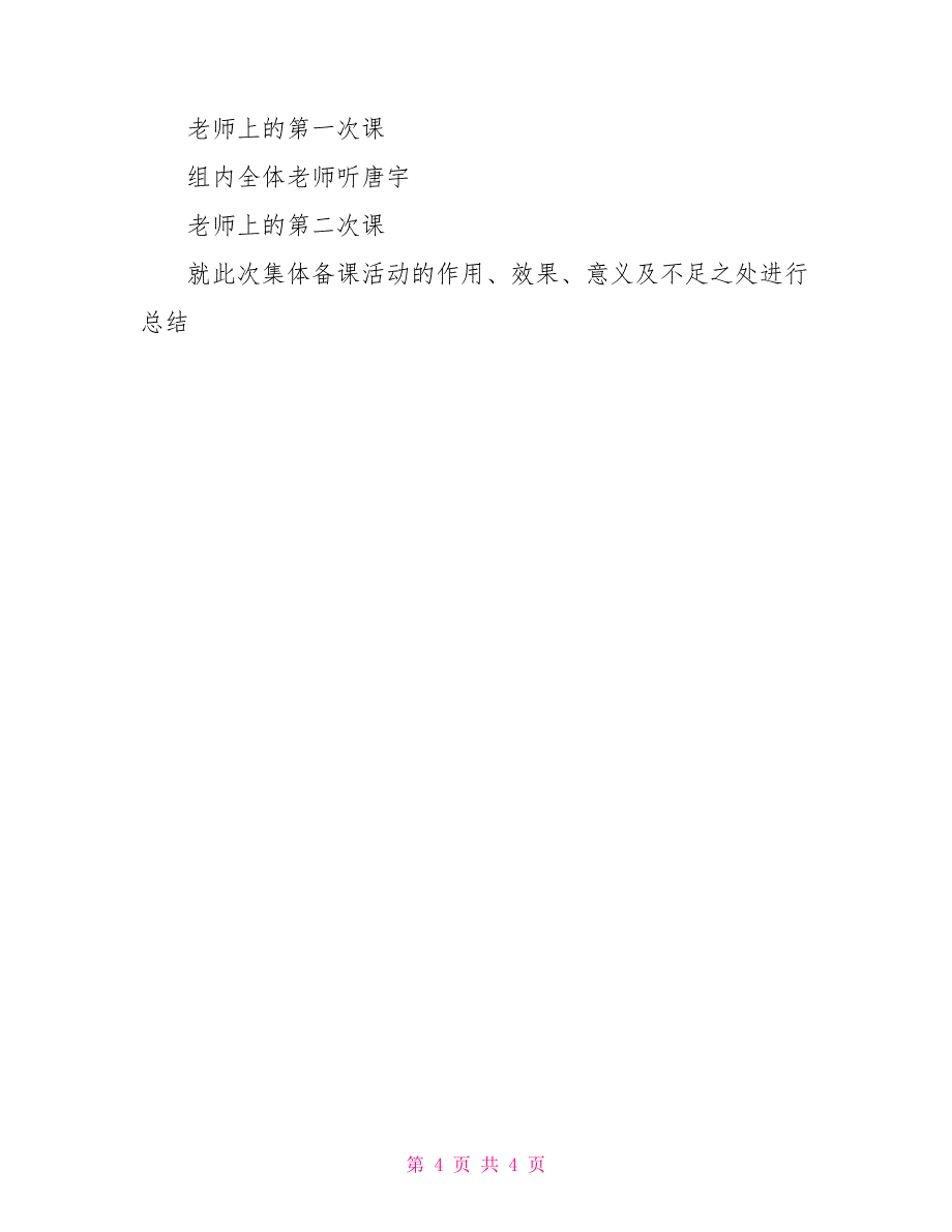 学校“一人两课”集体备课活动方案_第4页