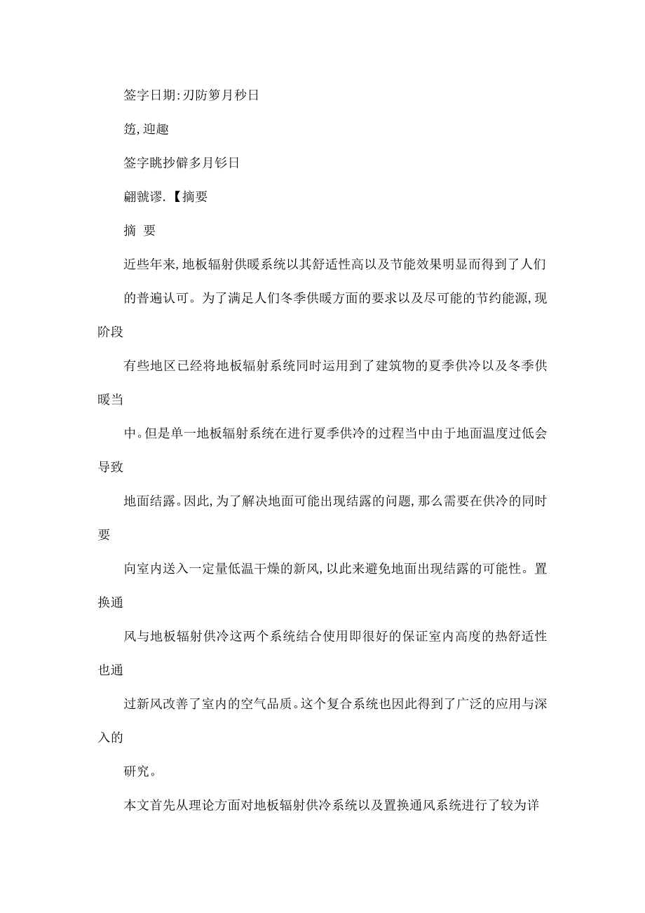 置换通风地板辐射供冷系统分析与研究_第3页