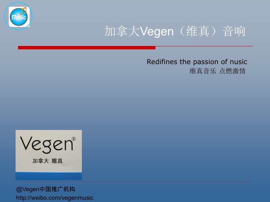 加拿大Vegen(维真)音响香港著名的音响评论家、音响大师陈经纶先生简介_第1页