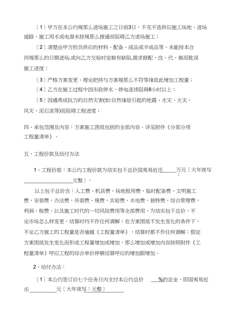 中央空调安装工程外包施工承包合同_第2页