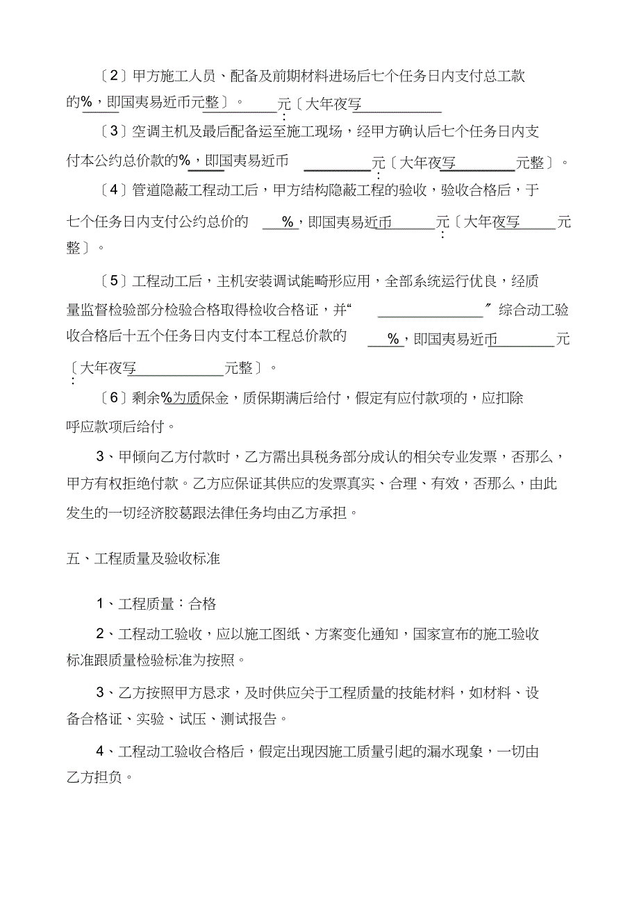 中央空调安装工程外包施工承包合同_第3页