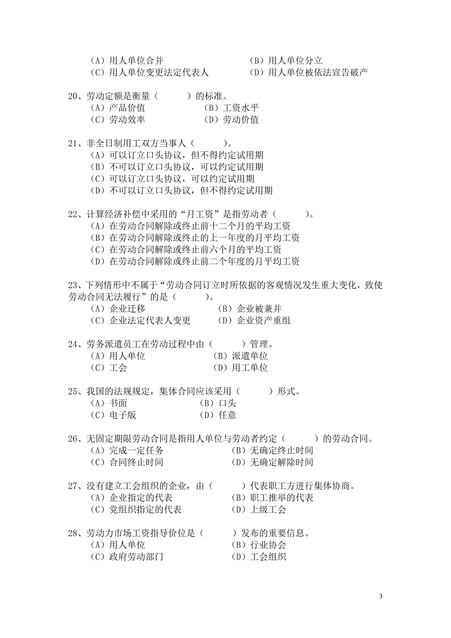 劳动关系协调员（师级）理论知识考前辅导练习题_第3页