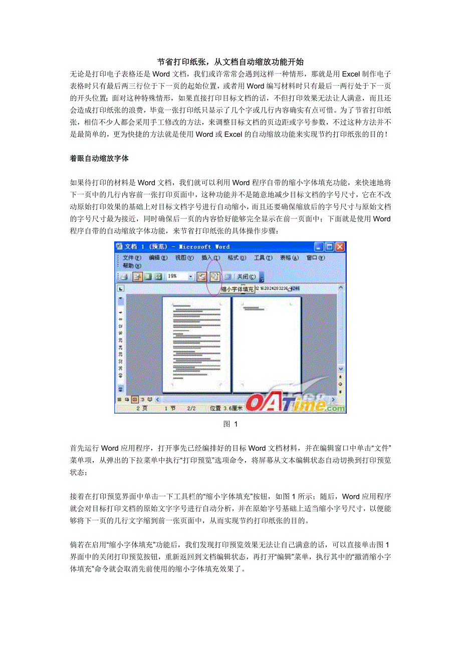 (精品)节省打印纸张,从文档自动缩放功能开始_第1页