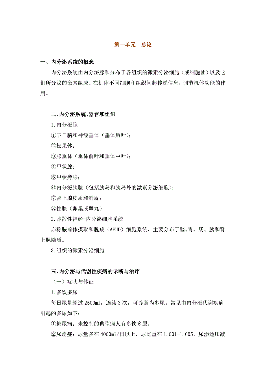 临床执业助理医师内分泌系统_第1页