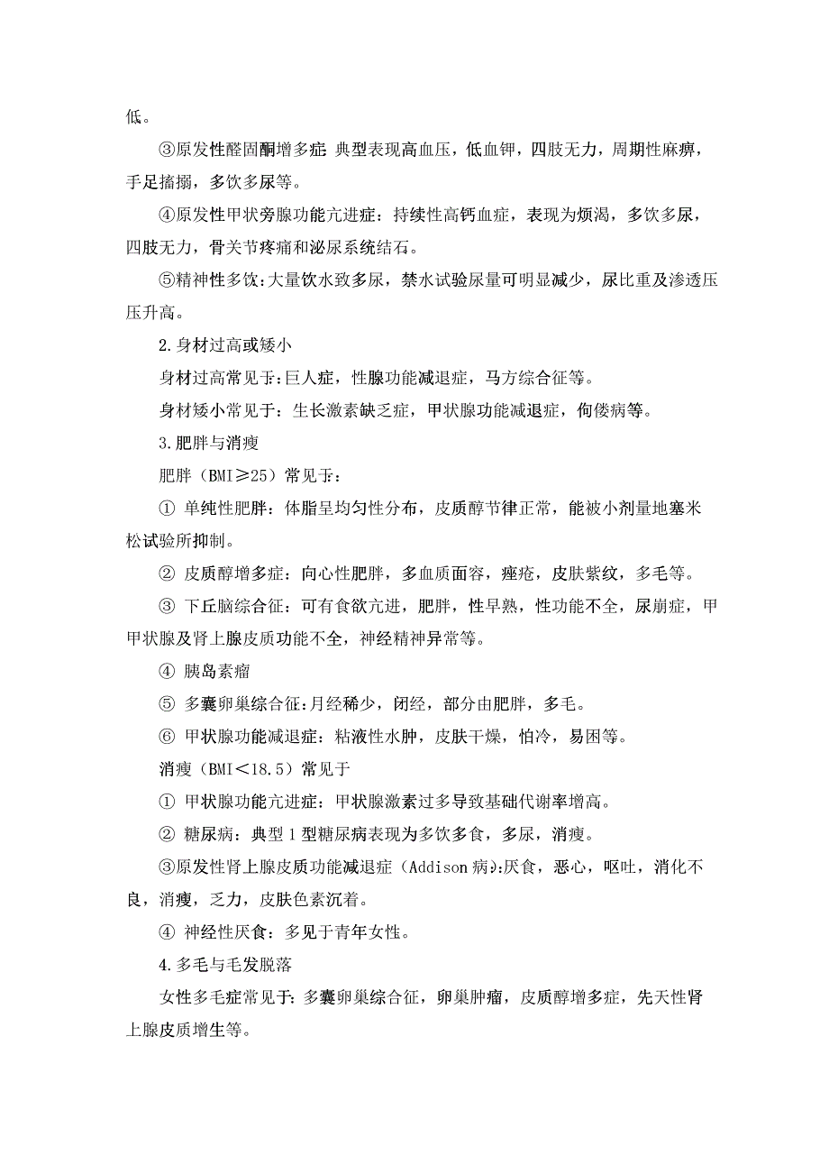 临床执业助理医师内分泌系统_第2页