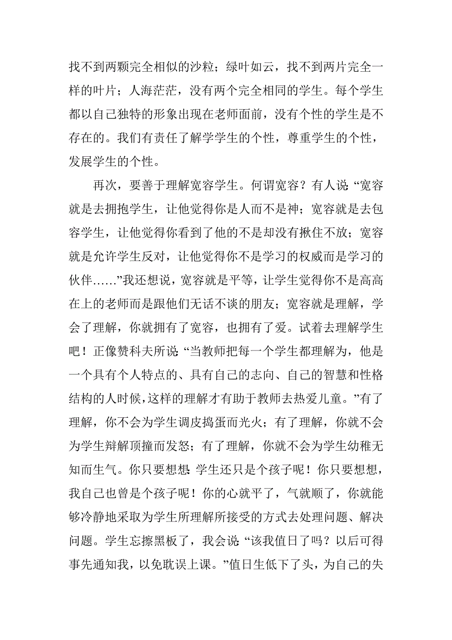 如何真正关爱学生文档_第4页