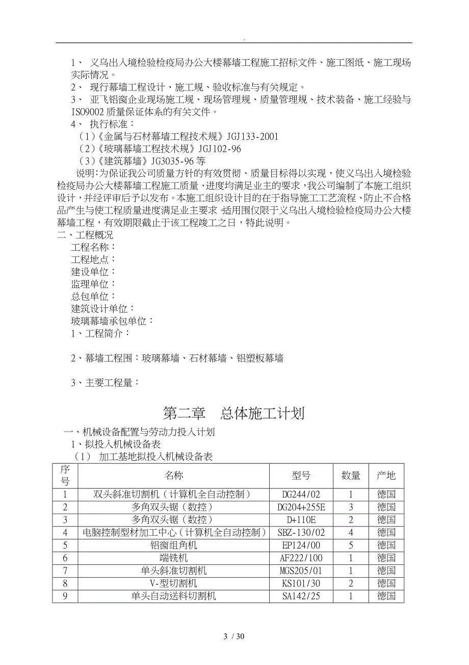 义乌某检疫大楼幕墙工程施工设计说明_第3页