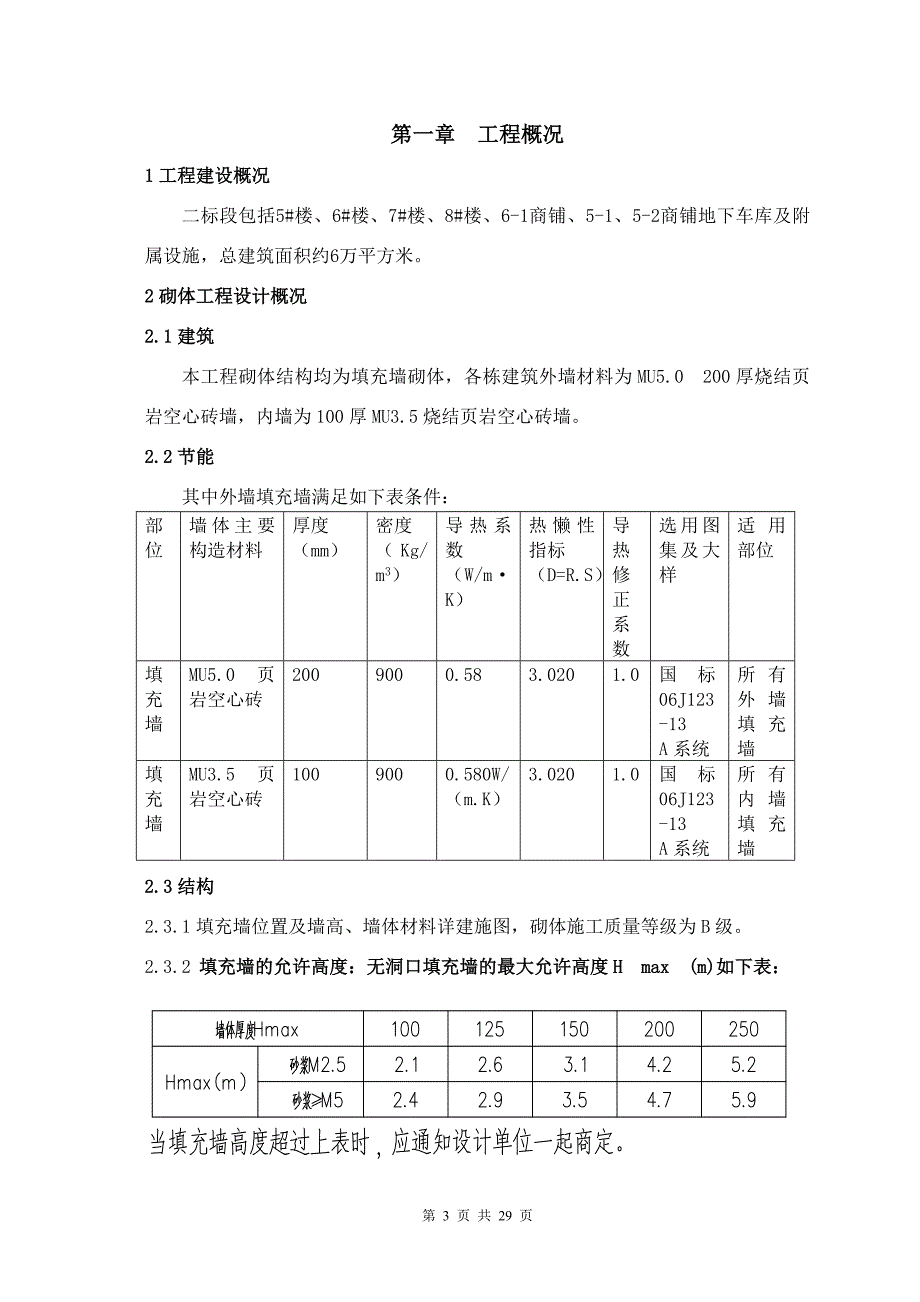 页岩空心砖砌体施工方案secret.doc_第3页