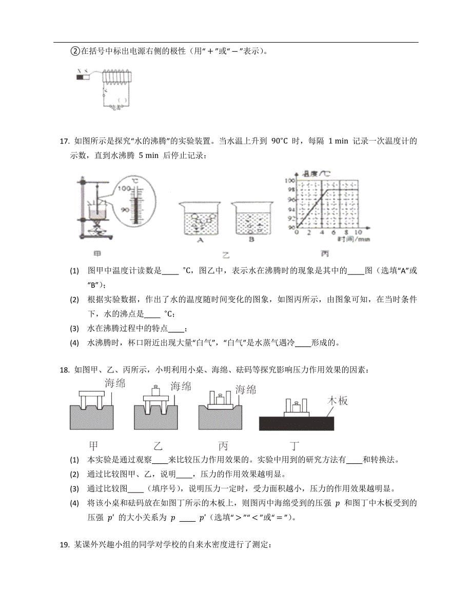 2020年贵州省黔东南州中考物理试卷（含答案）_第5页