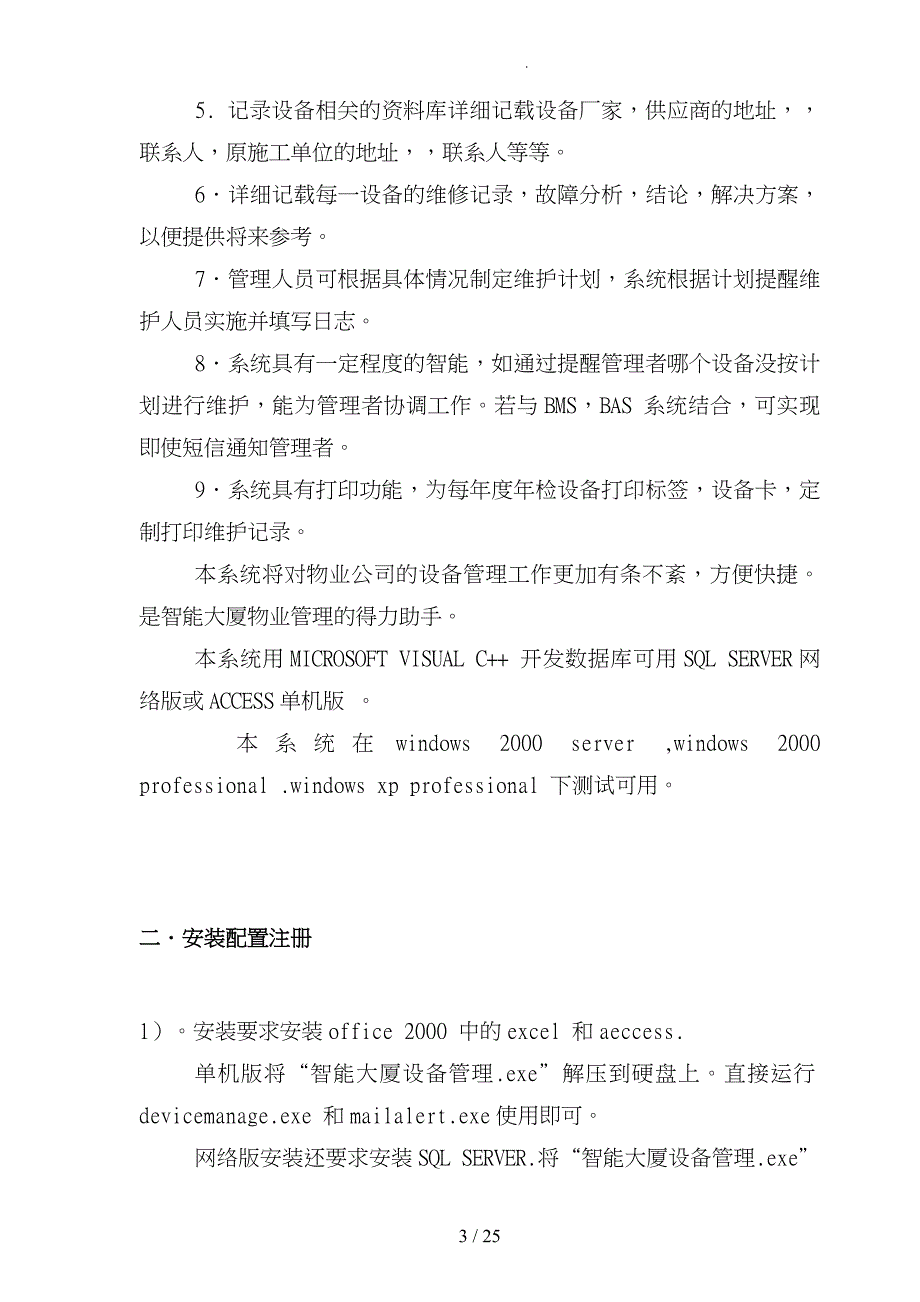 设备管理系统使用说明书_第3页