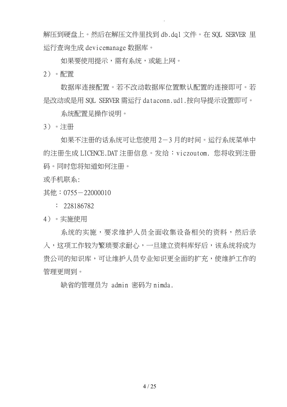 设备管理系统使用说明书_第4页