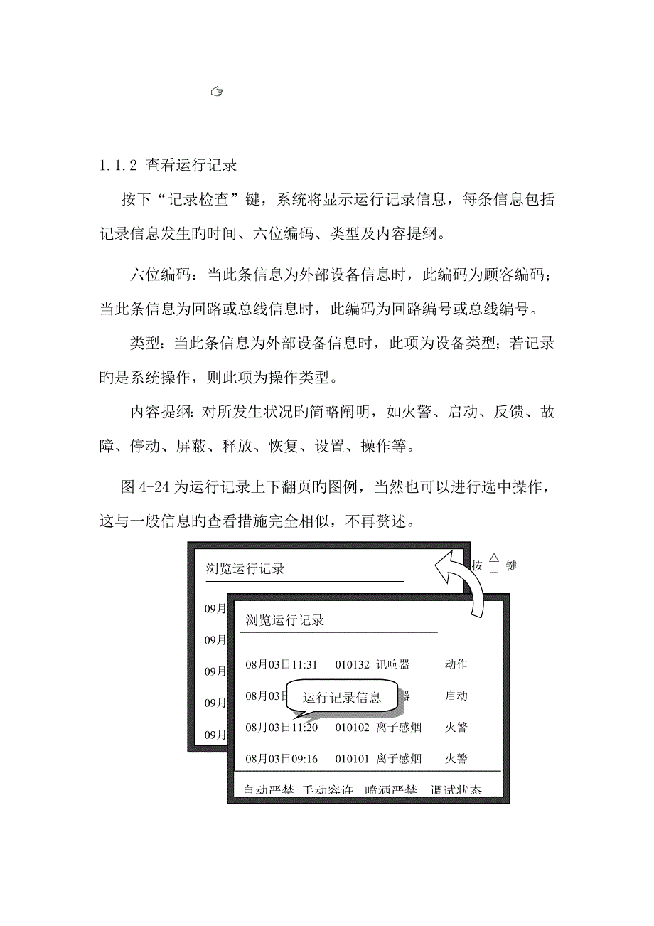 消防值班人员培训方案_第4页