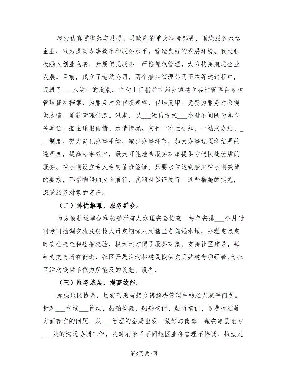 2022年机关干部作风整顿建设工作总结_第3页