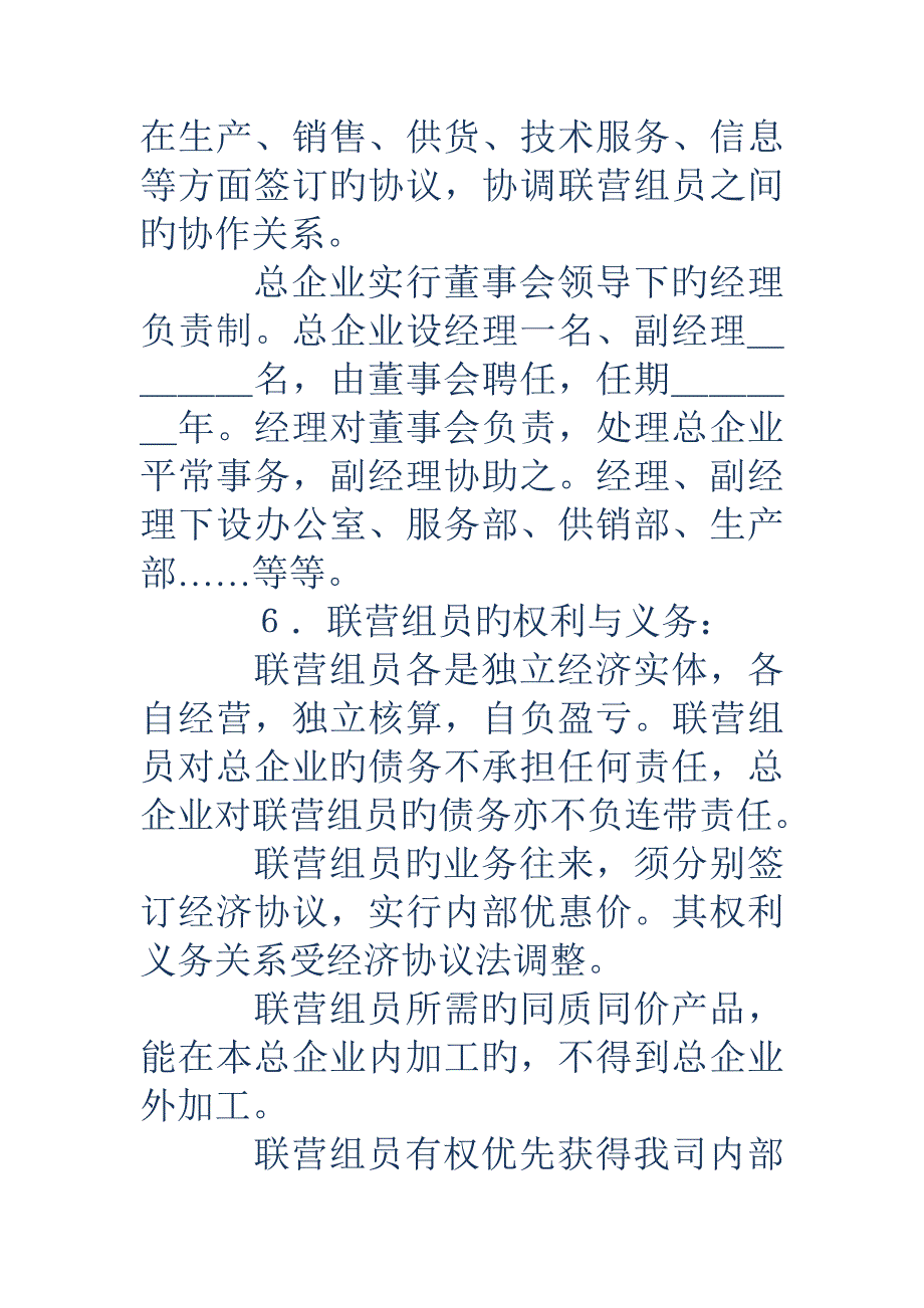 协作型联营协议书精选多篇_第3页