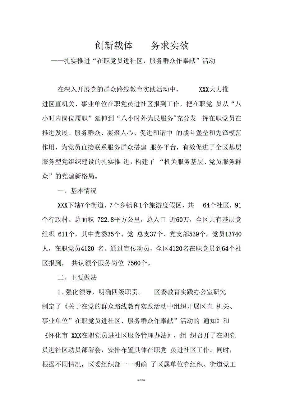 在职党员进社区工作情况_第1页