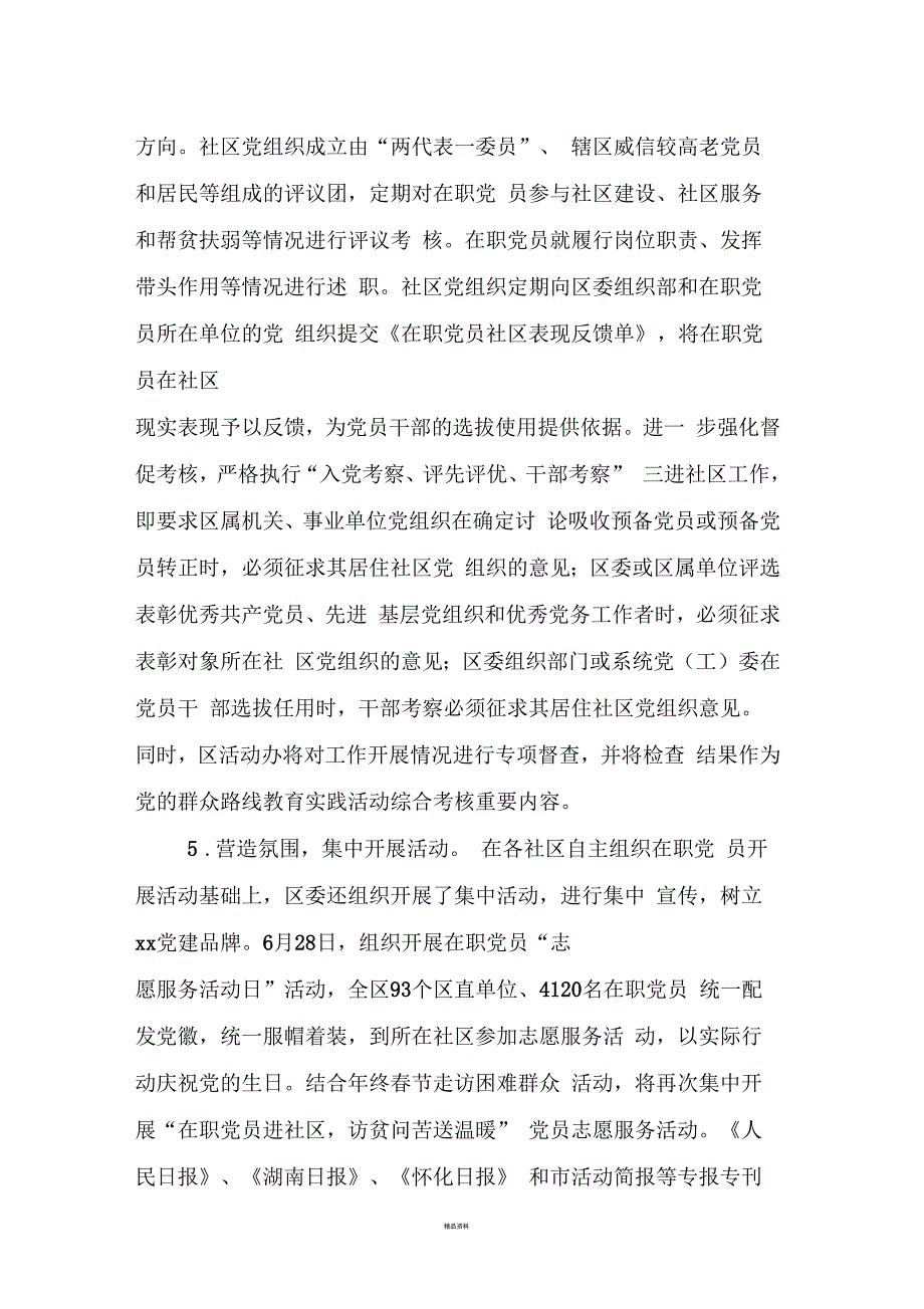 在职党员进社区工作情况_第4页