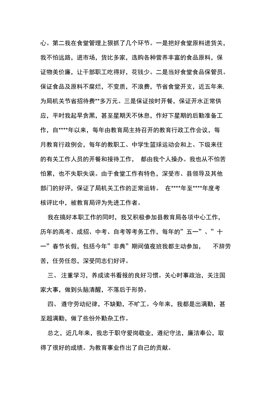 食堂工作个人总结精选范文_第2页