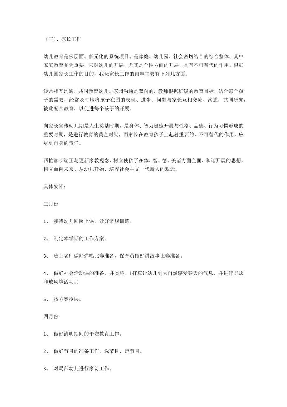 小中班保育工作总结2022精选7篇_第5页