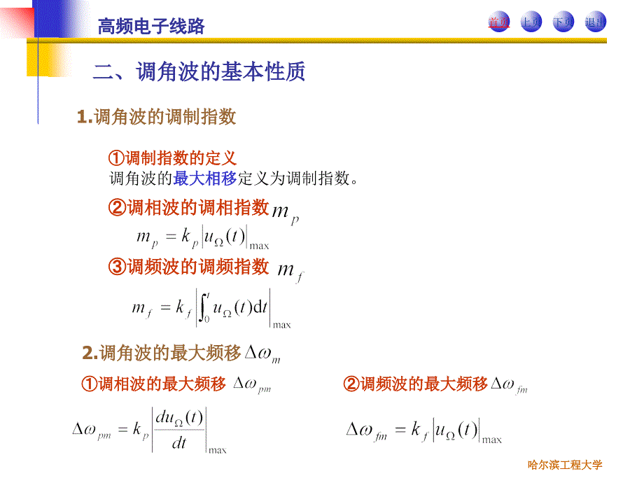 角度调制电路PPT课件_第5页