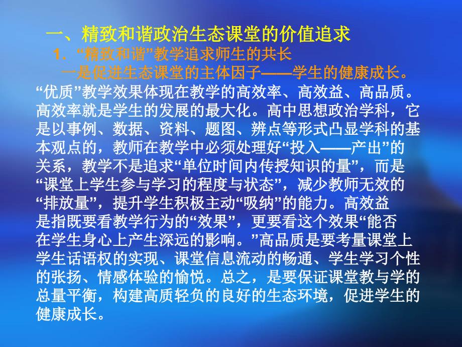 高效率高效益高品质赣榆论坛讲座稿_第4页