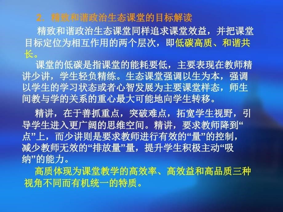 高效率高效益高品质赣榆论坛讲座稿_第5页