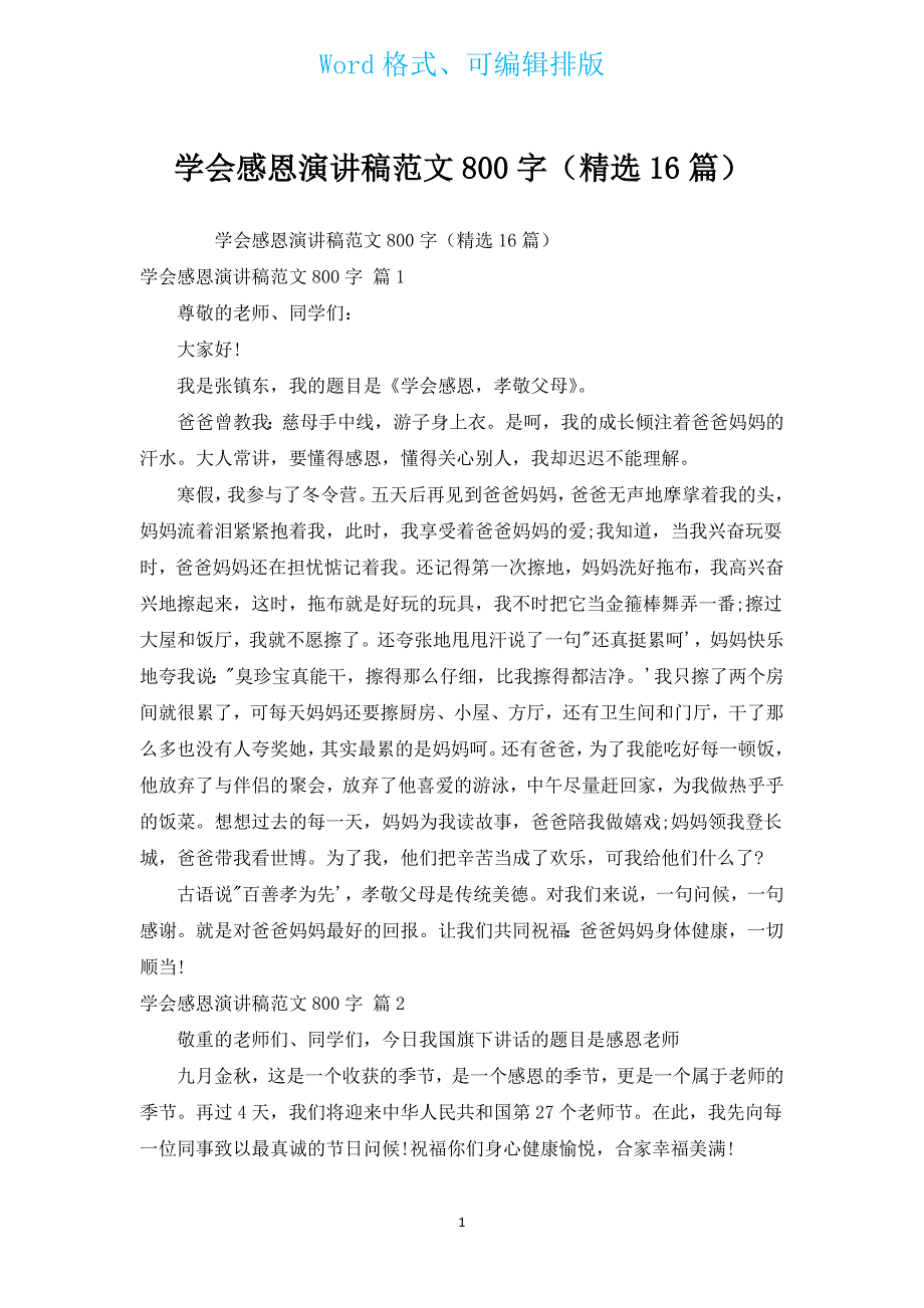 学会感恩演讲稿范文800字（汇编16篇）.docx_第1页