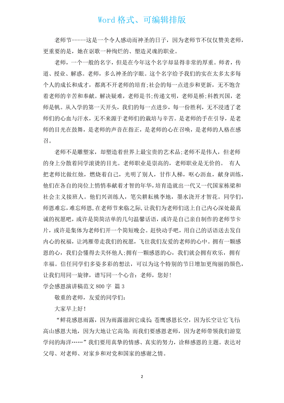 学会感恩演讲稿范文800字（汇编16篇）.docx_第2页