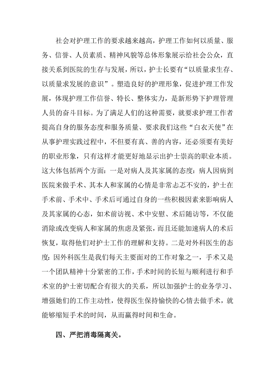 2022年护士竞聘的演讲稿锦集6篇_第3页