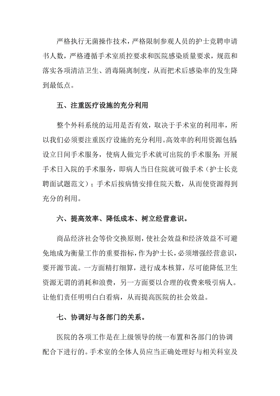 2022年护士竞聘的演讲稿锦集6篇_第4页