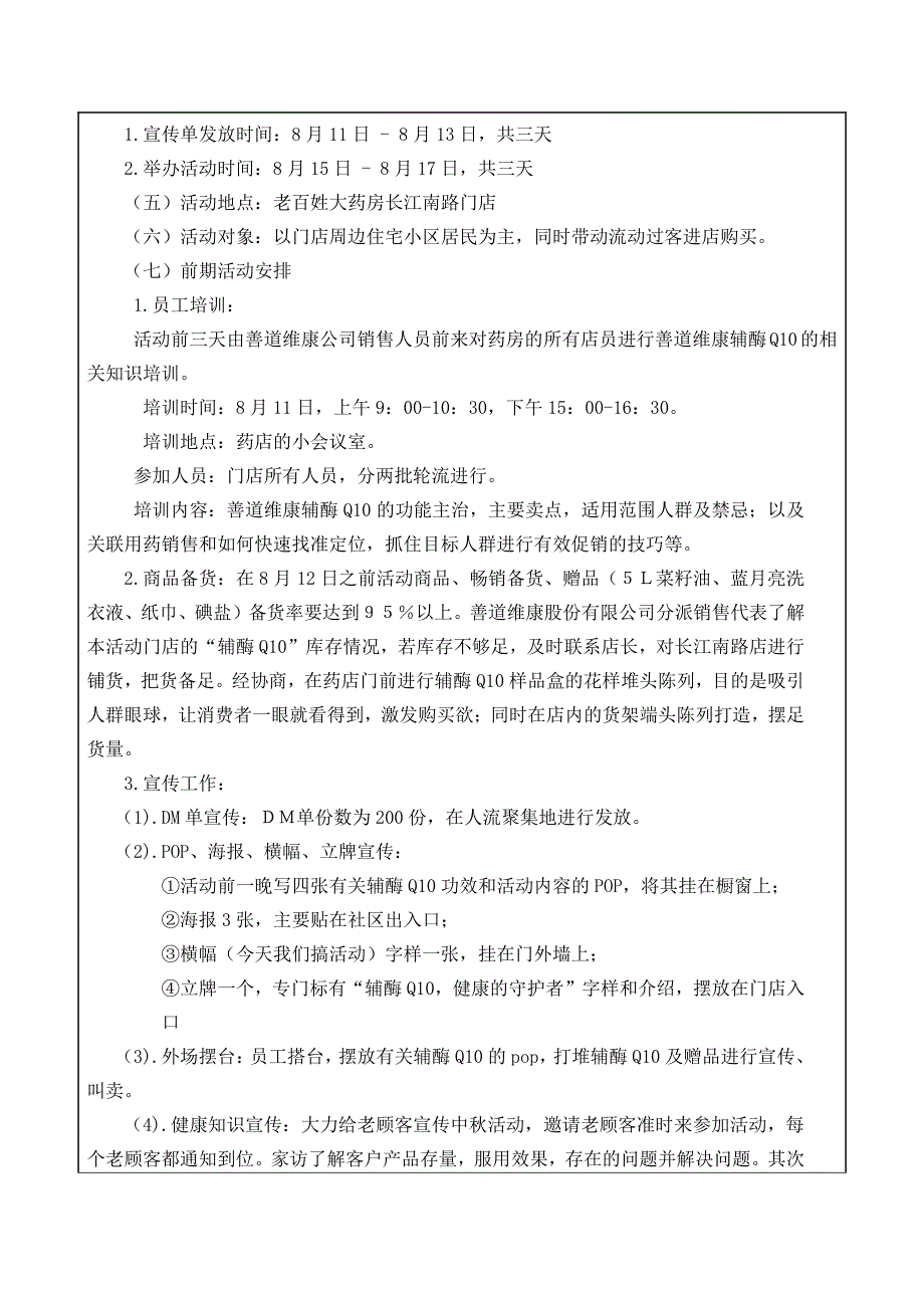 保健食品“辅酶Q10”中秋促销方案_第2页