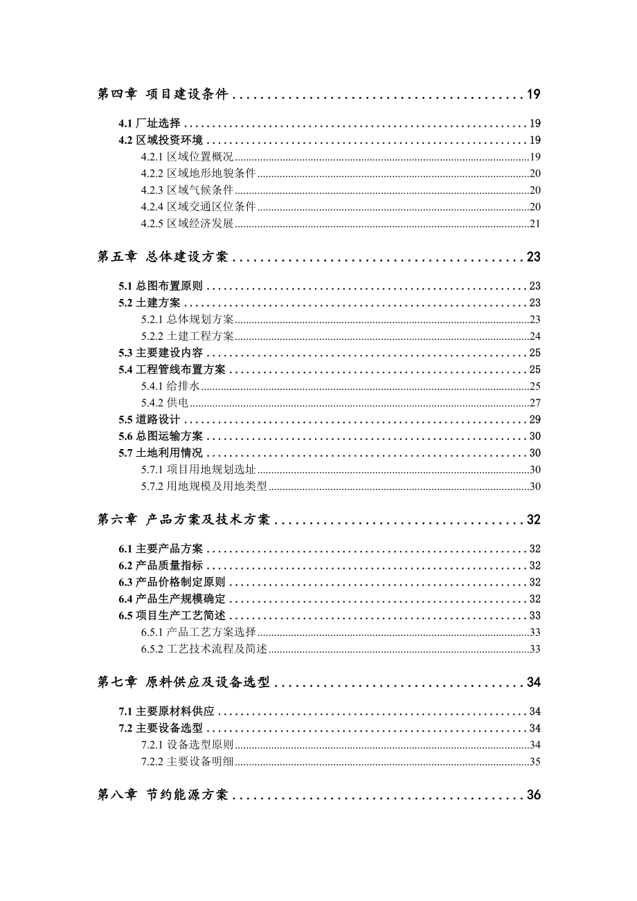 电子零配件生产项目可行性研究报告建议书_第3页