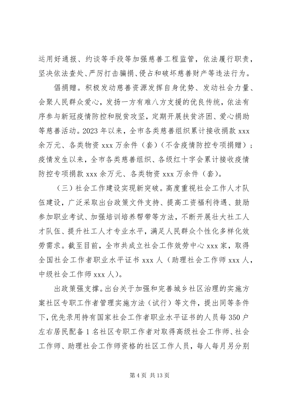 2023年“十三五”规划实施情况总结评估报告.docx_第4页