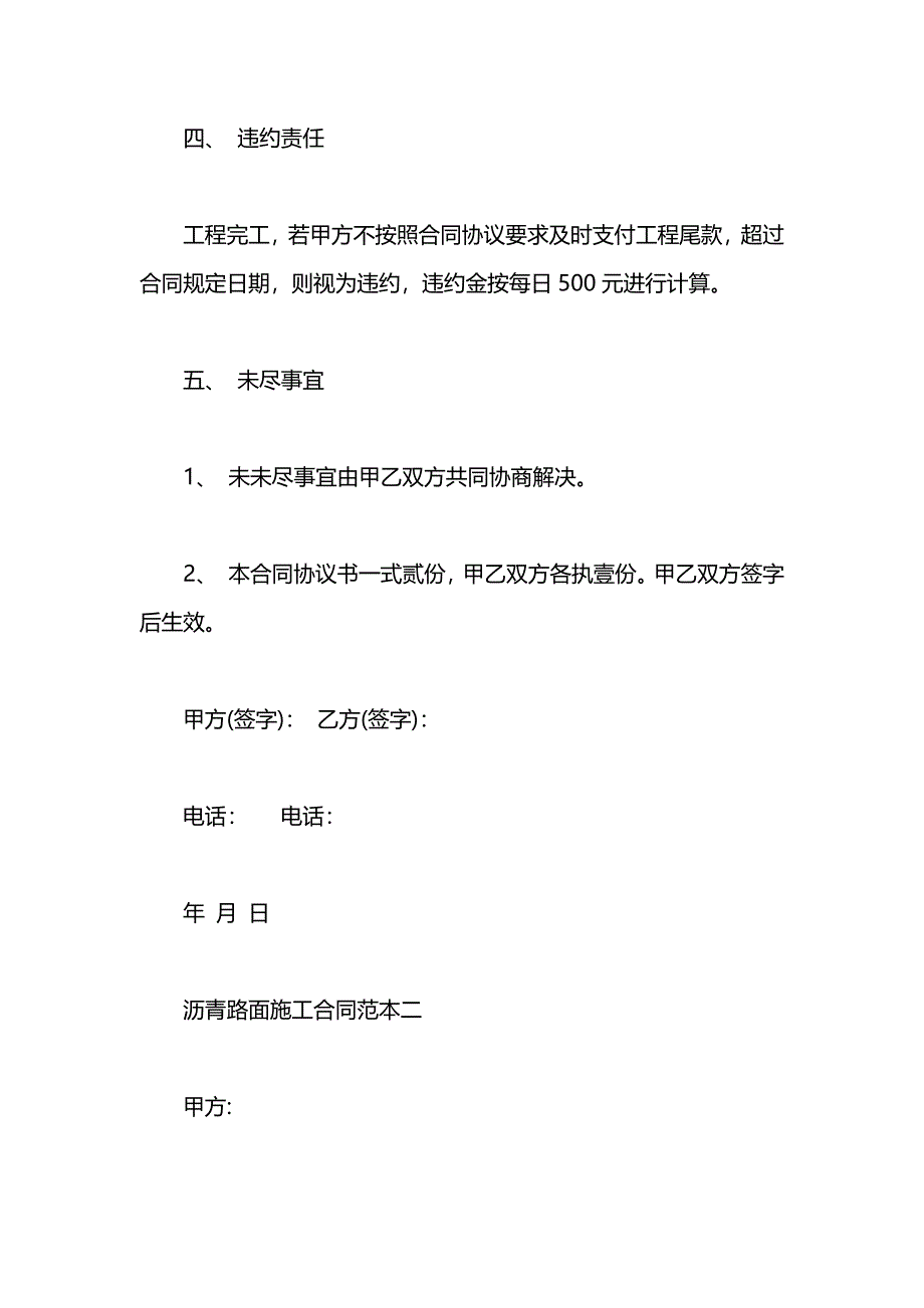 沥青路面施工合同_第3页