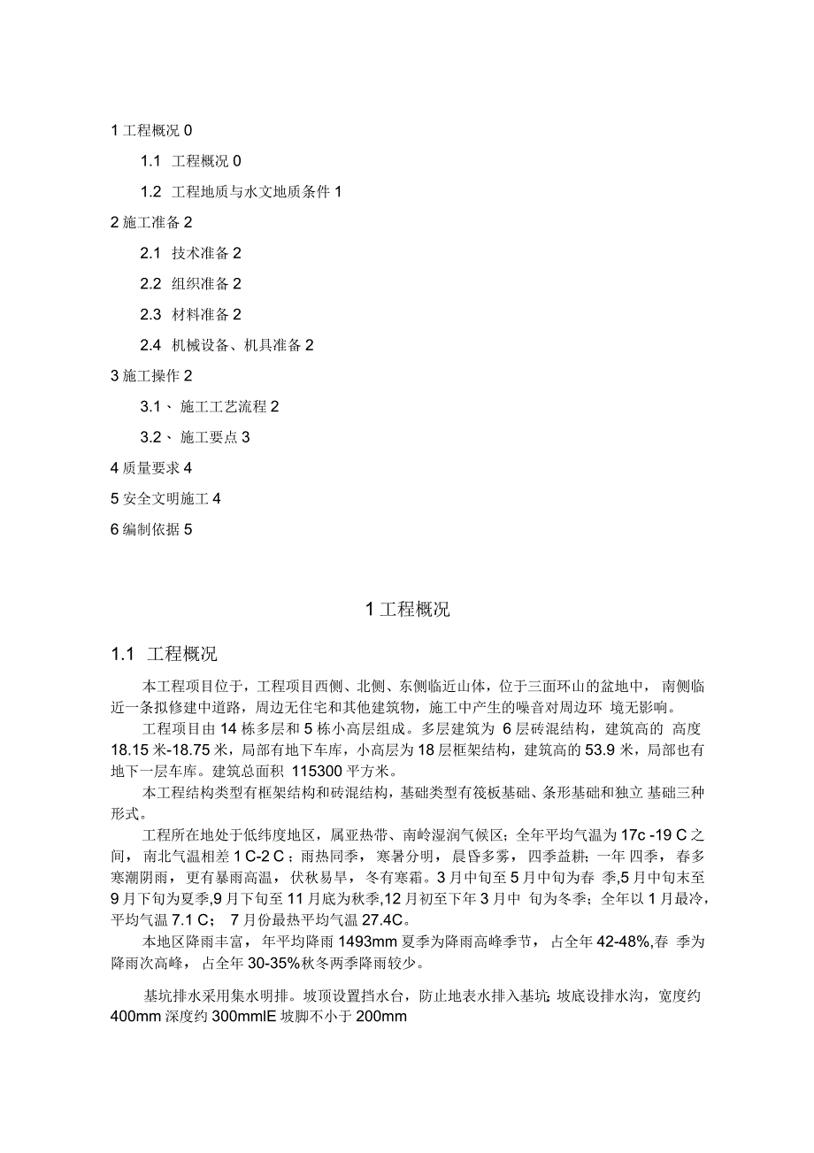 毛石混凝土基础工程施工设计方案_第2页