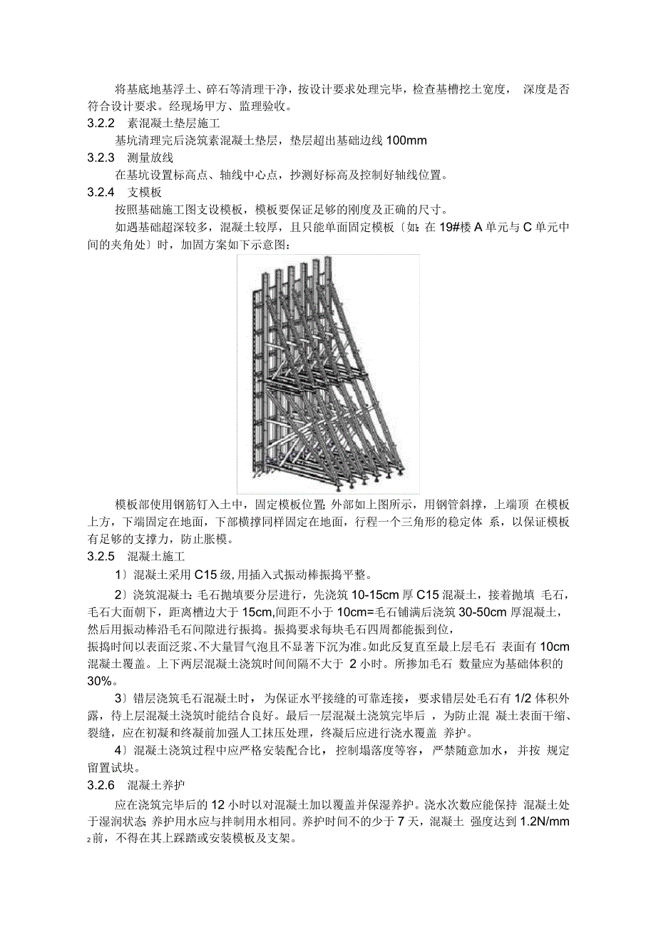 毛石混凝土基础工程施工设计方案_第5页