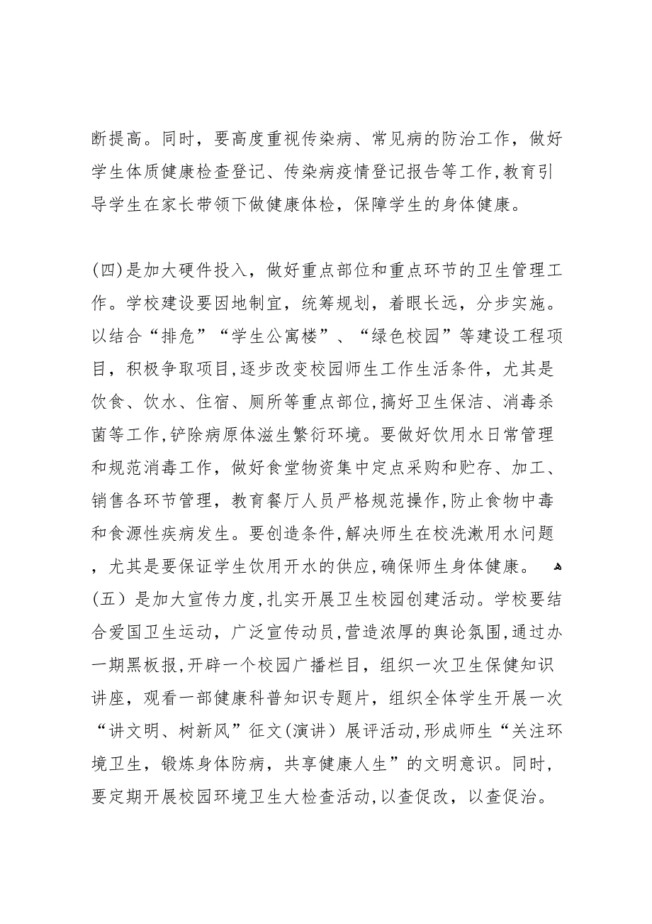 武阳中学创建卫生先进单位申请报告1_第3页