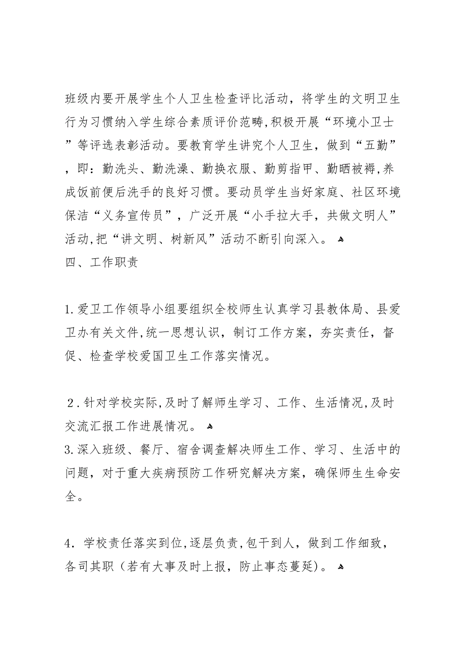 武阳中学创建卫生先进单位申请报告1_第4页