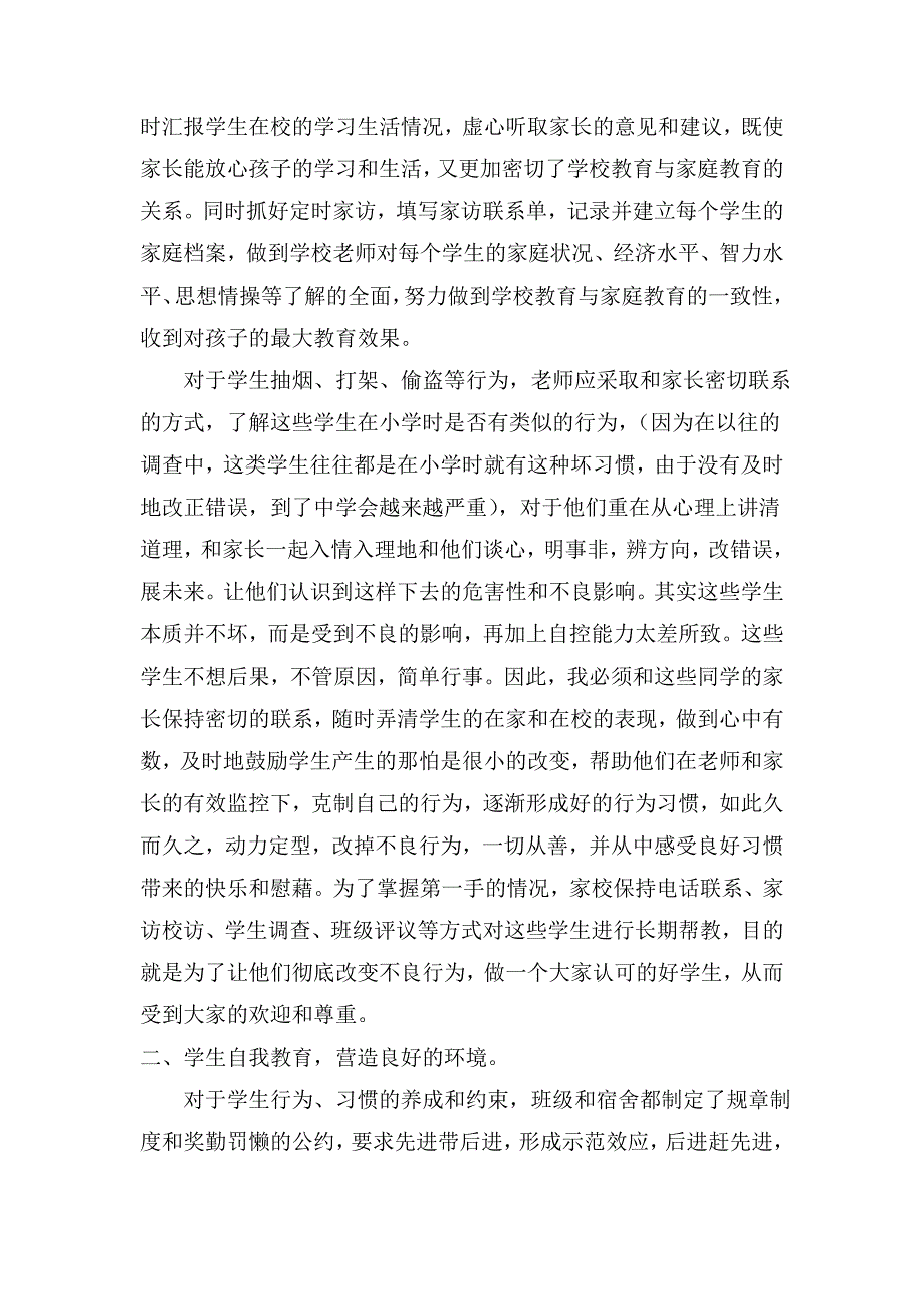 浅析农村寄宿学生不良行为习惯的成因及对策.doc_第3页