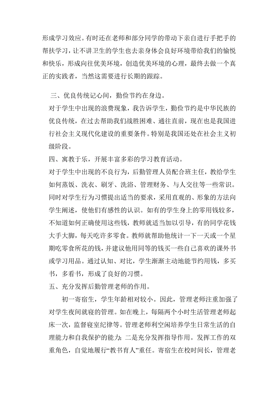 浅析农村寄宿学生不良行为习惯的成因及对策.doc_第4页