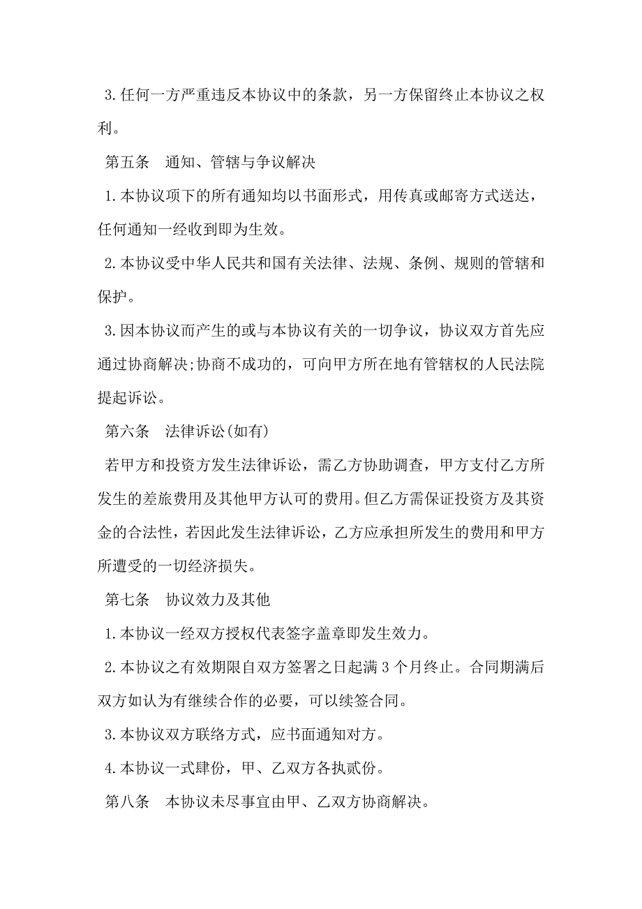 技术转让中介合同通用模板_第4页