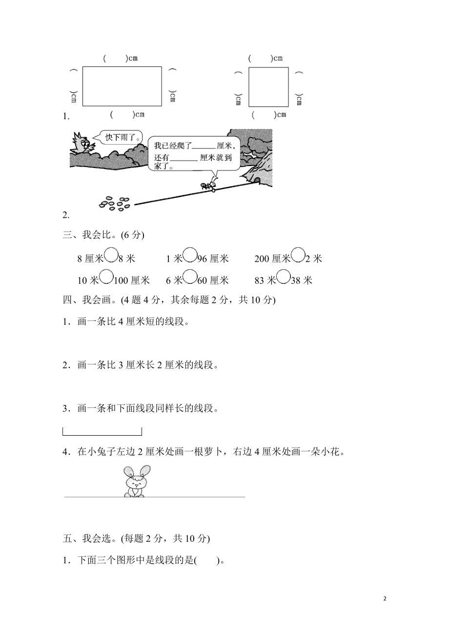 2022年人教版二年级数学上册全册单元检测题【参考答案】.docx_第2页