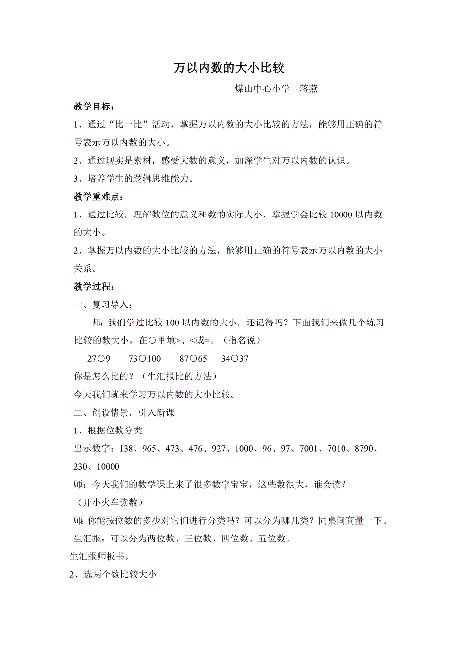 万以内数比较大小教案_第1页