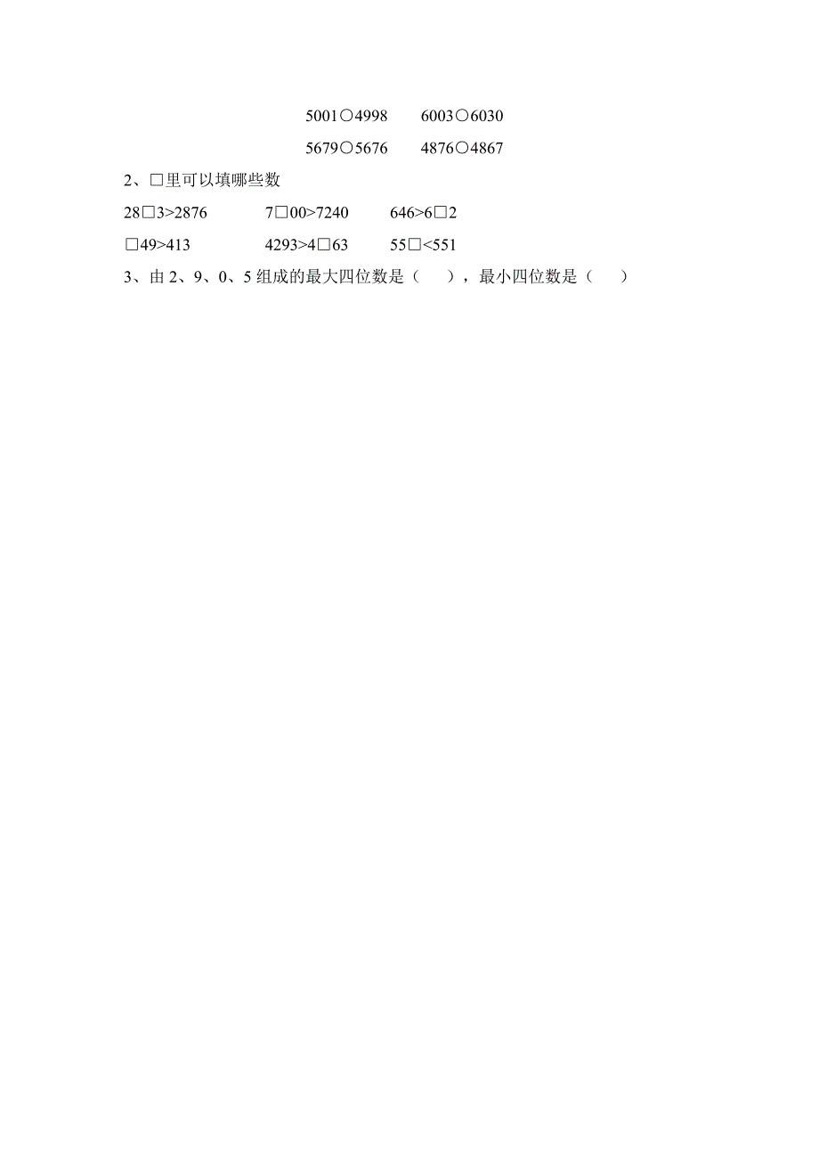 万以内数比较大小教案_第3页