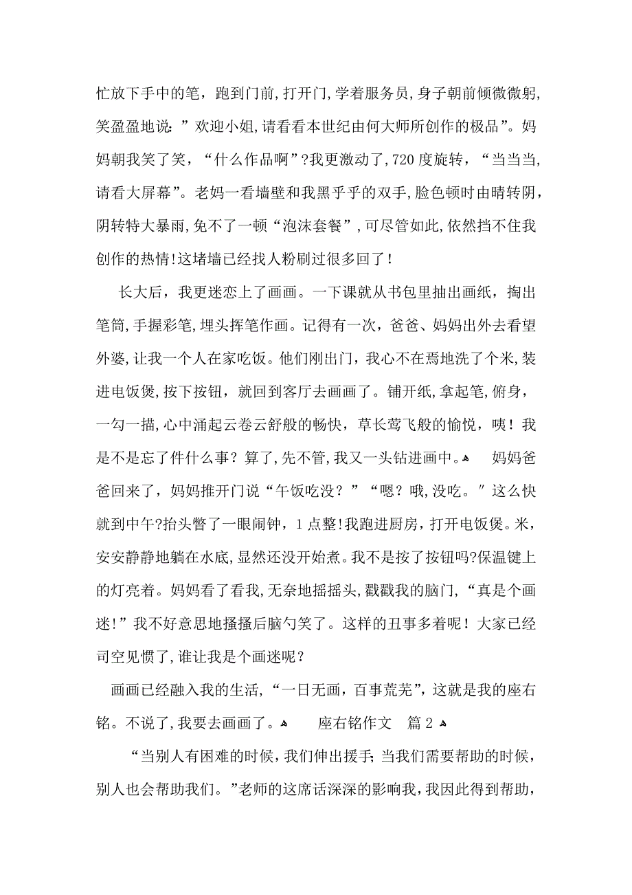 座右铭作文锦集7篇3_第2页