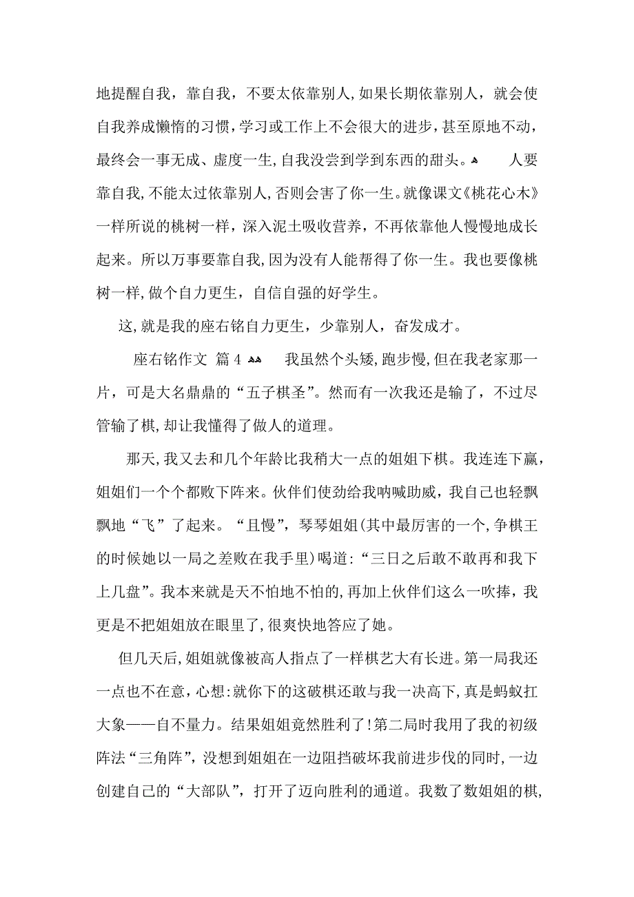 座右铭作文锦集7篇3_第4页