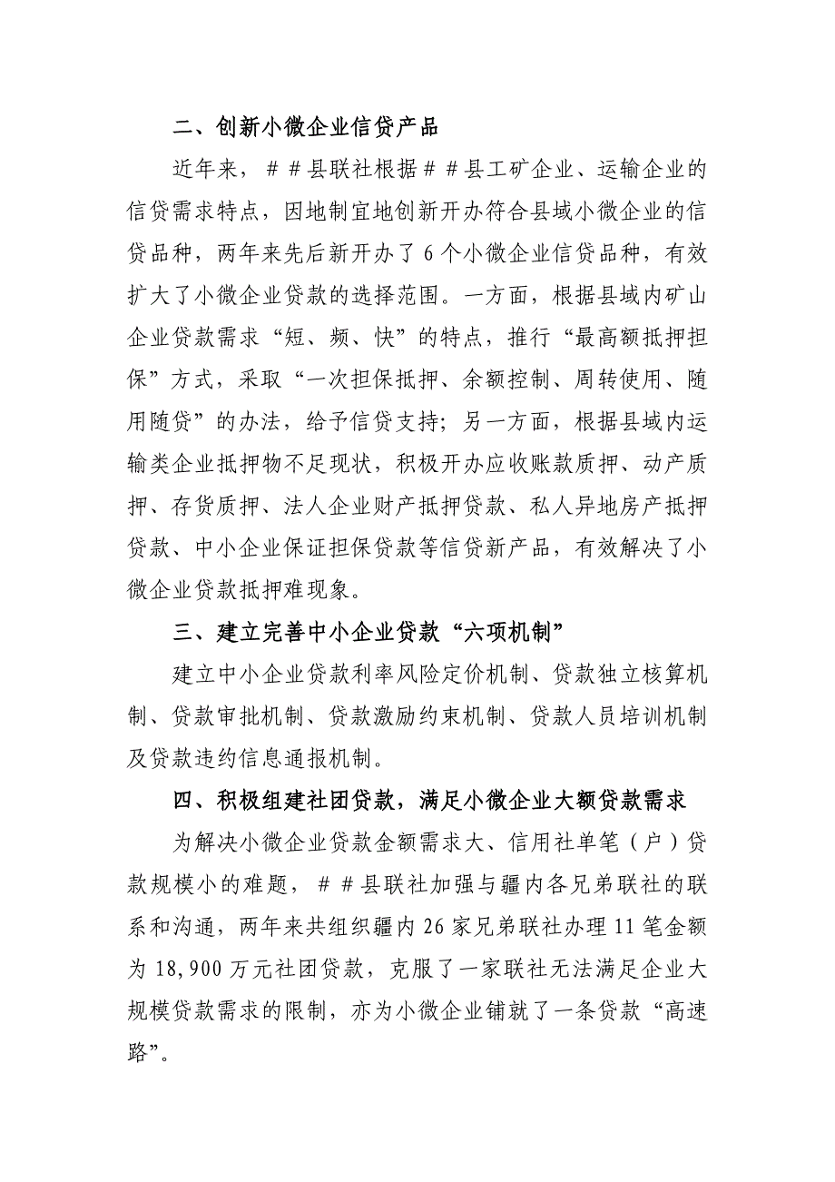 信用社（银行）多措并举破解小微企业贷款难总结_第2页