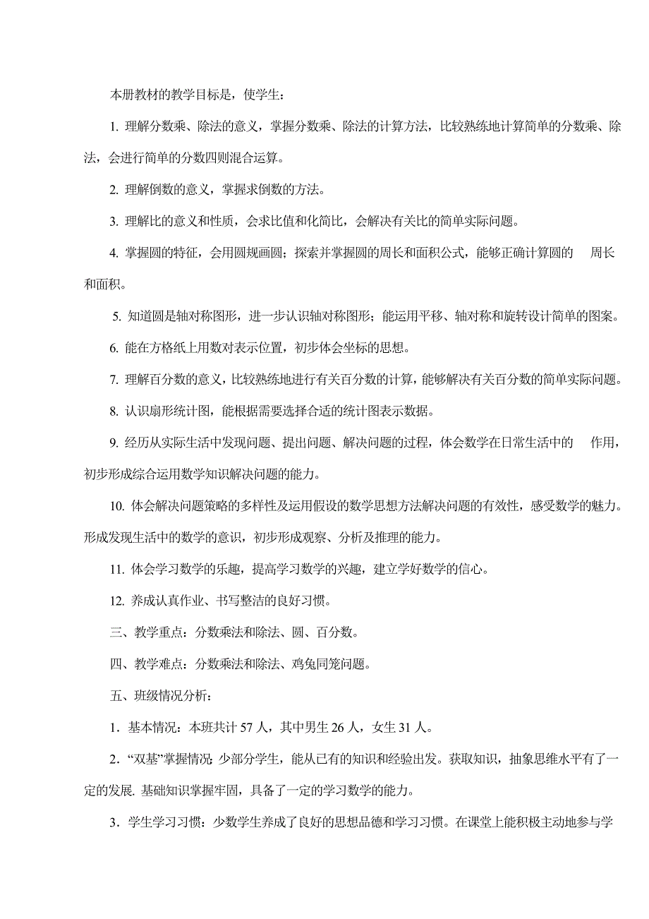 六年级数学教学计划_第2页